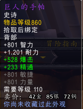 《魔獸世界》冷血的杜貢掉落裝備介紹