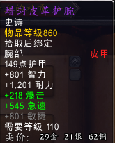 《魔獸世界》冷血的杜貢掉落裝備介紹