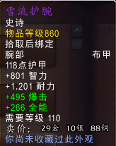 《魔獸世界》冷血的杜貢掉落裝備介紹