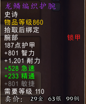《魔獸世界》冷血的杜貢掉落裝備介紹