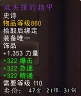 《魔獸世界》冷血的杜貢掉落裝備介紹