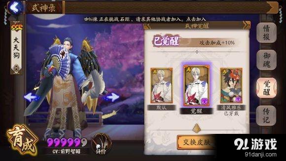 《陰陽師手游》大天狗摘面具之后帥不帥