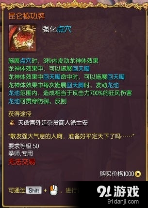《劍靈》拳師神功牌篇