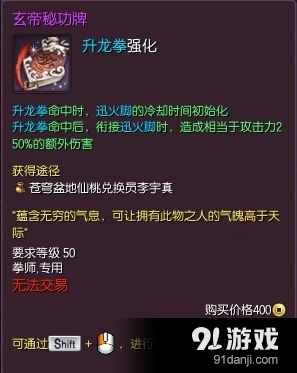 《劍靈》拳師神功牌篇