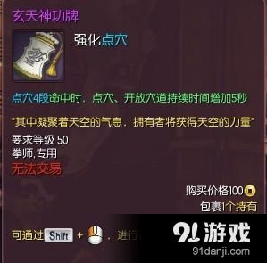 《劍靈》拳師神功牌篇