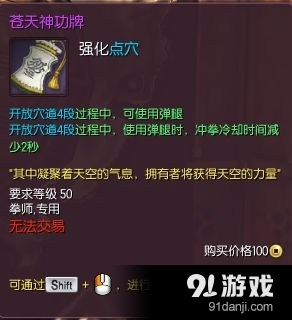 《劍靈》拳師神功牌篇
