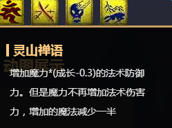 《夢幻西游》增長巡守靈山禪語技能介紹