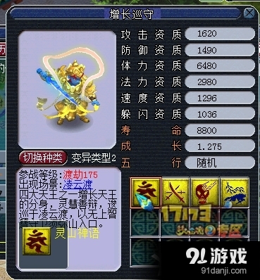 《夢幻西游》增長巡守靈山禪語技能介紹