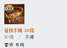 《劍靈》新征伐手鐲屬性詳解