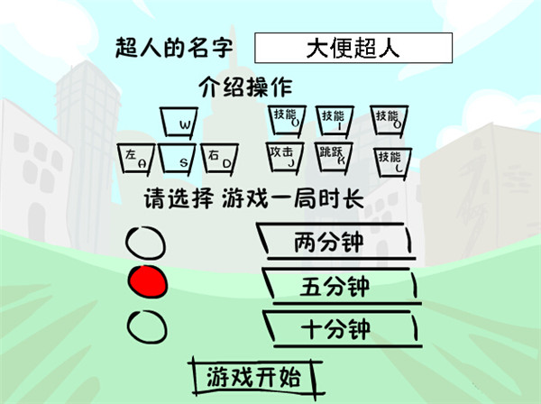 大便超人保衛(wèi)戰(zhàn)5