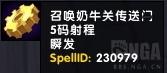 《魔獸世界》7.1隱藏奶牛關怎么進入