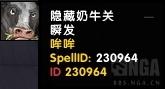 《魔獸世界》7.1隱藏奶牛關怎么進入
