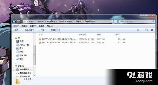 《異星探險(xiǎn)家》無法讀取存檔解決方法
