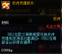 《DNF》南部溪谷新增獎勵介紹