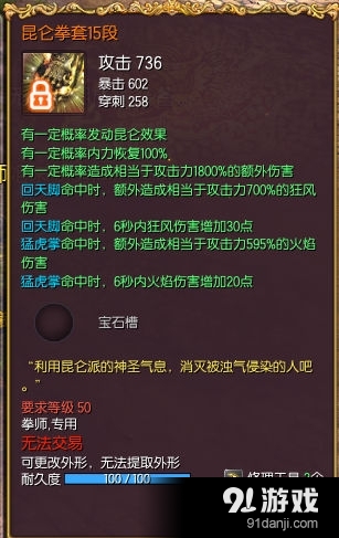 《劍靈》風(fēng)系拳師裝備的技能屬性加成