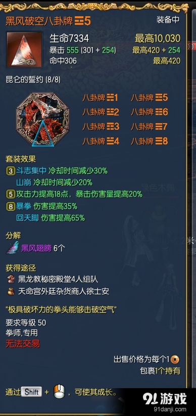 《劍靈》風(fēng)系拳師裝備的技能屬性加成