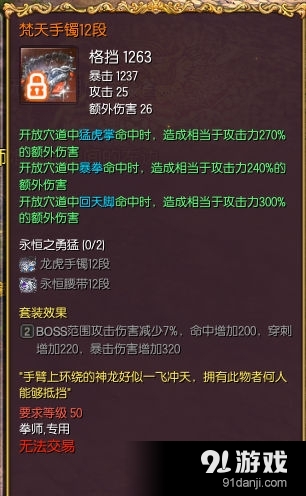 《劍靈》風(fēng)系拳師裝備的技能屬性加成