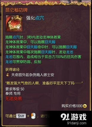 《劍靈》風(fēng)系拳師裝備的技能屬性加成