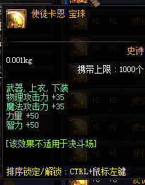 《DNF》卡恩與魂蟲王寶珠對比