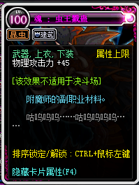 《DNF》卡恩與魂蟲王寶珠對比