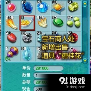 《夢幻西游》桂花糖事件介紹
