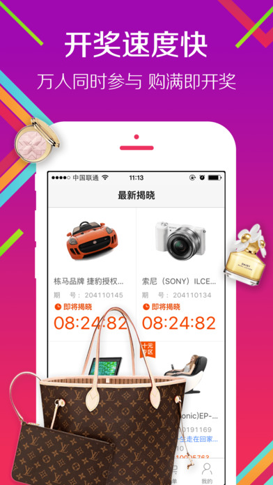 同步奪寶3