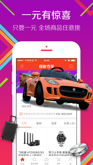 同步奪寶5