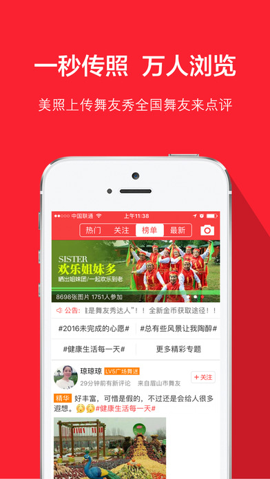 就愛廣場舞3