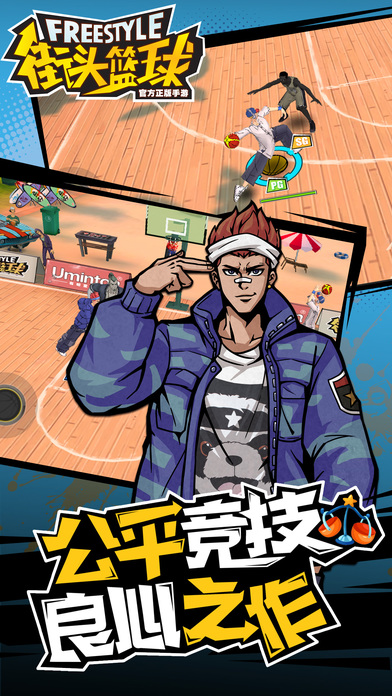 街頭籃球4