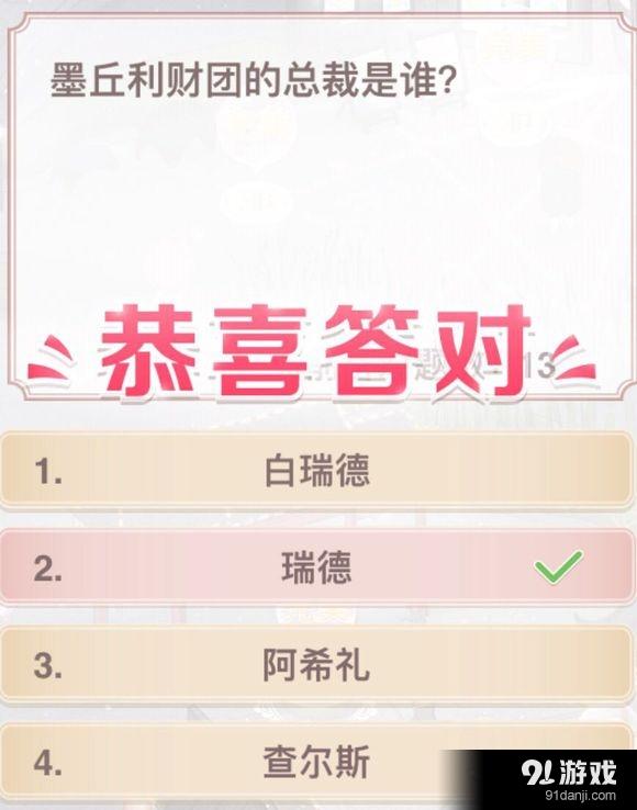 《奇跡暖暖》墨丘利財團的總裁是誰答案