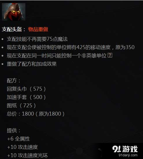 《DOTA2》7.0新版支配頭盔介紹