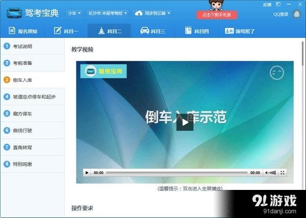 駕考寶典