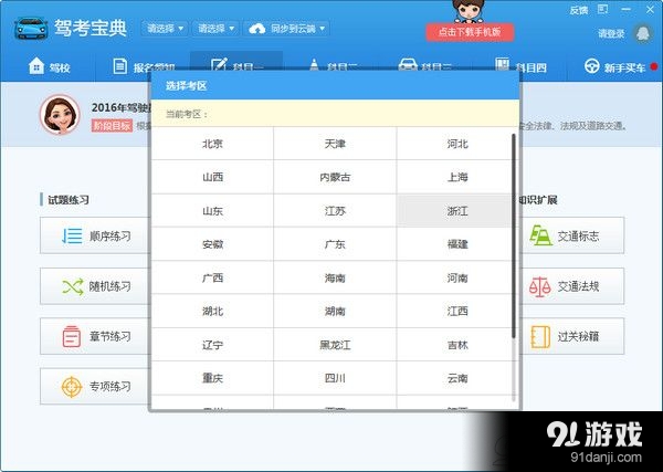 駕考寶典