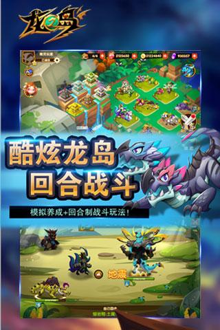 龍之島2