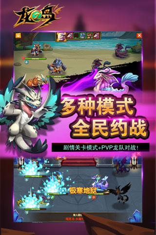 龍之島4