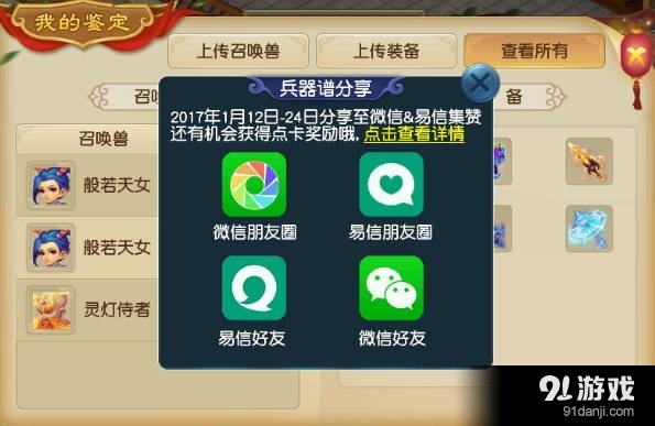 《夢幻西游》異獸奇兵志集贊活動 海量點卡大放送