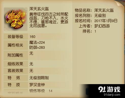《夢幻西游》異獸奇兵志集贊活動 海量點卡大放送