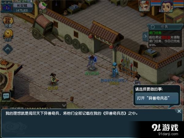 《夢幻西游》異獸奇兵志集贊活動 海量點卡大放送