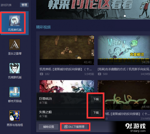 饑荒TGP單機版DLC安裝使用方法