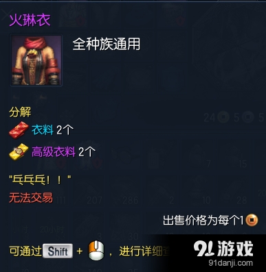 《劍靈》火琳衣時裝介紹