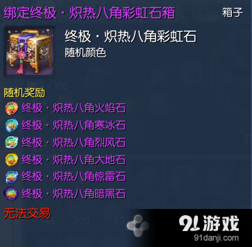 《劍靈》八角彩虹石獲得方法
