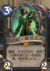 《爐石傳說(shuō)》沙庫(kù)爾盜賊卡組心得分享
