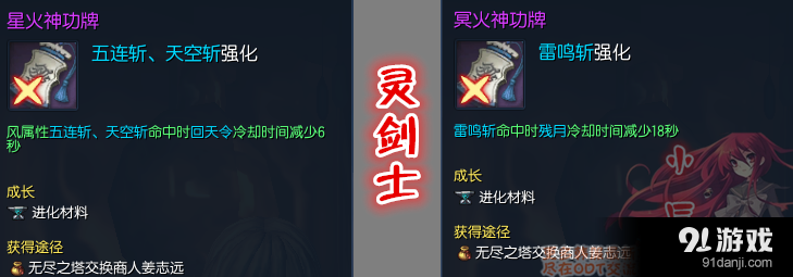 《劍靈》靈劍傳說(shuō)神功牌介紹