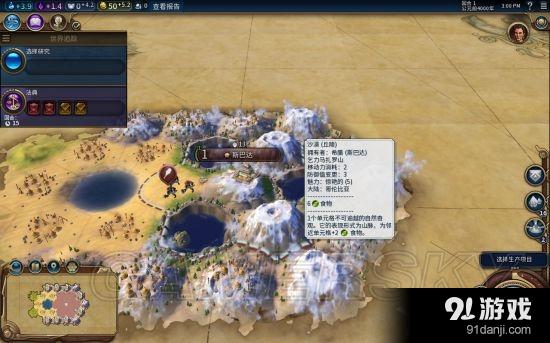 《文明6》乞力馬扎羅山開局修改方法