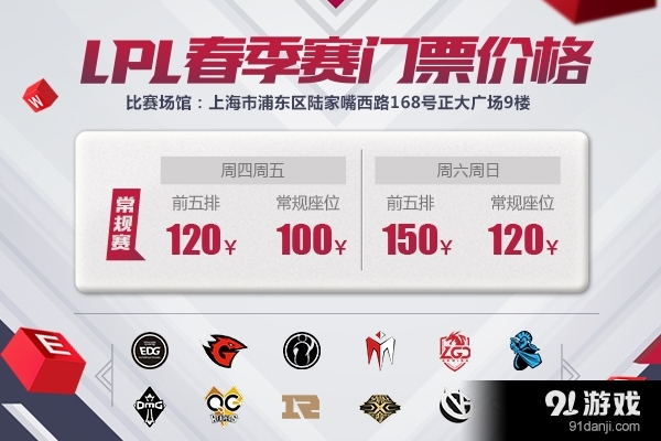 《LPL》2017春季賽決賽門票購(gòu)買介紹