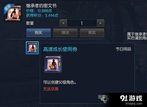 《劍靈》西洛版本50級(jí)直升 50級(jí)直升券使用方法