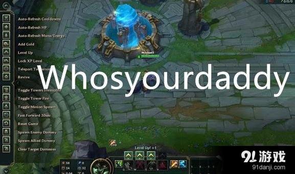 《LOL》上帝模式介紹
