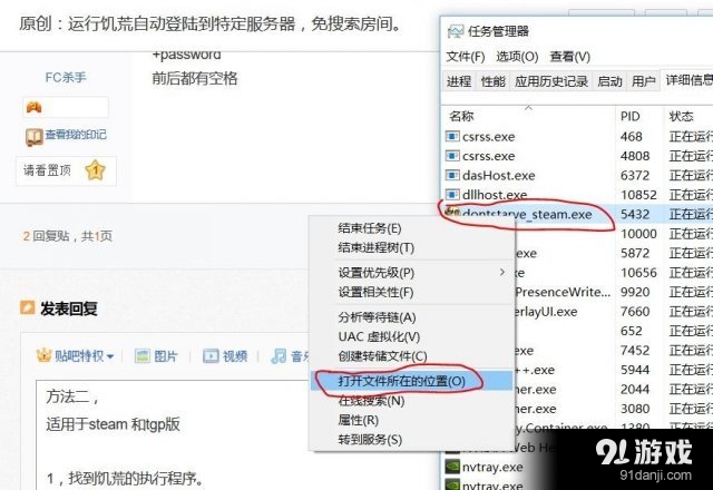 饑荒聯(lián)機(jī)TGP版自動登錄房間方法