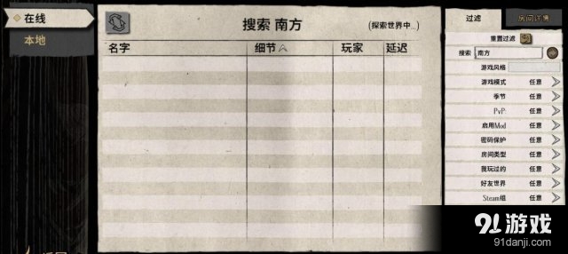 饑荒聯(lián)機(jī)TGP版自動登錄房間方法