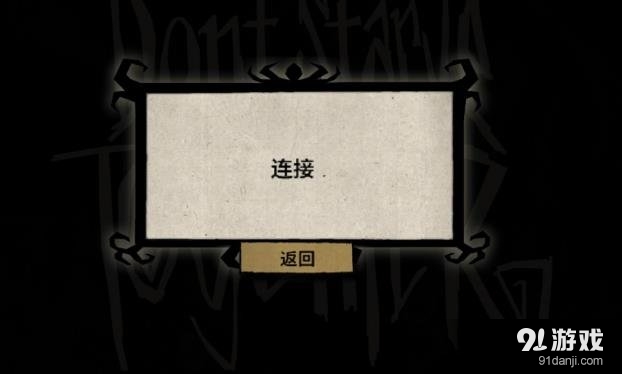 饑荒聯(lián)機(jī)TGP版自動登錄房間方法